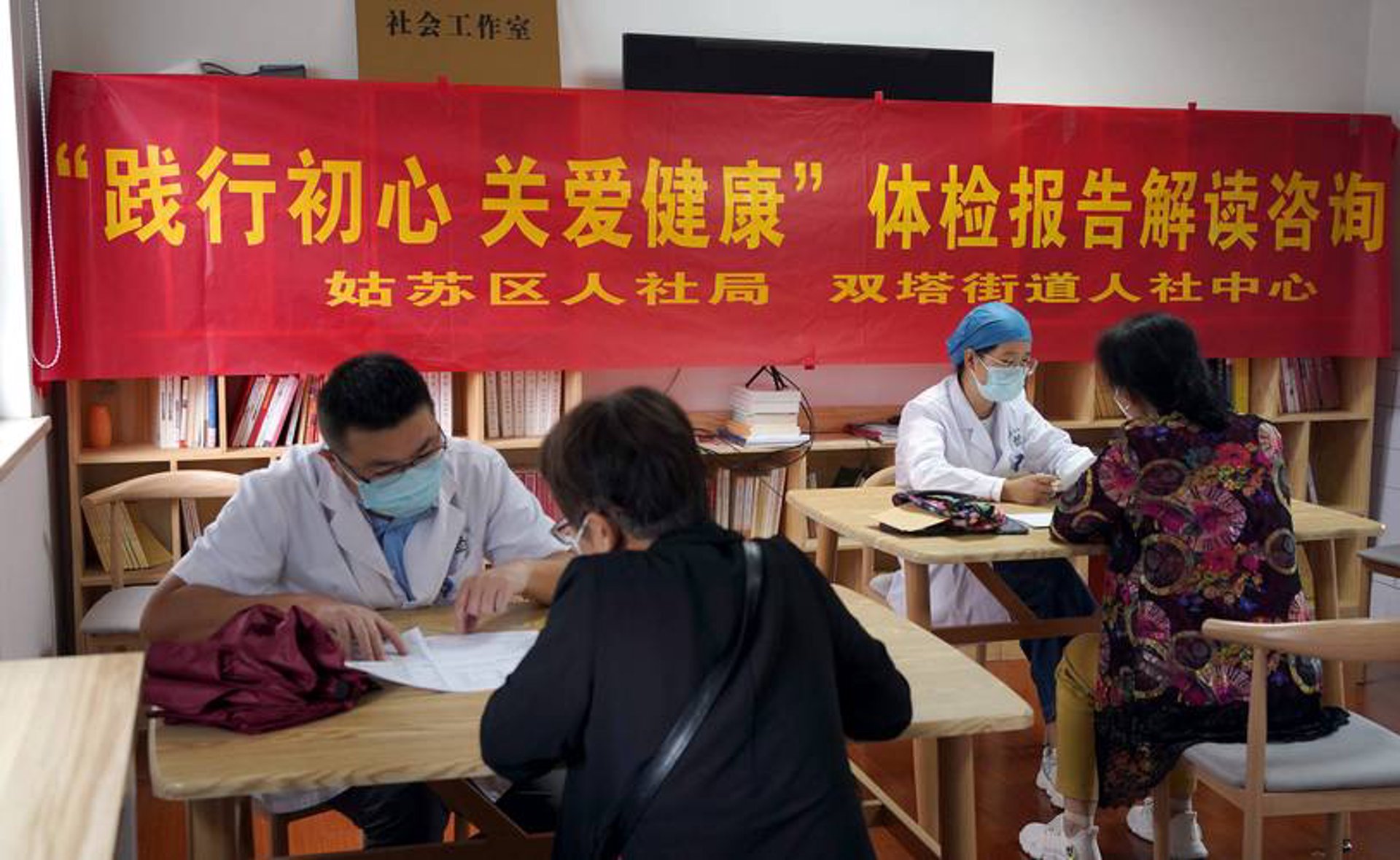 为康健康体检